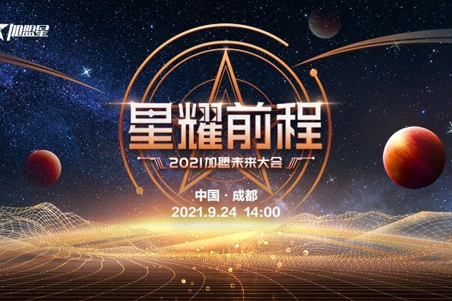 大(dà)口九-讓創業(yè)和(hé)加盟有(yǒu)更多(duō)可(kě)能(néng)