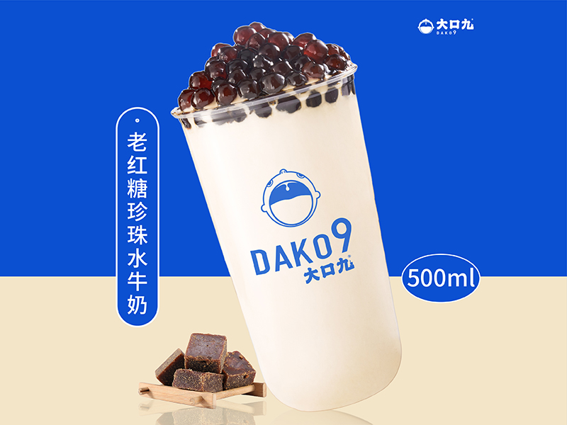 老(lǎo)紅(hóng)糖珍珠水(shuǐ)牛奶 