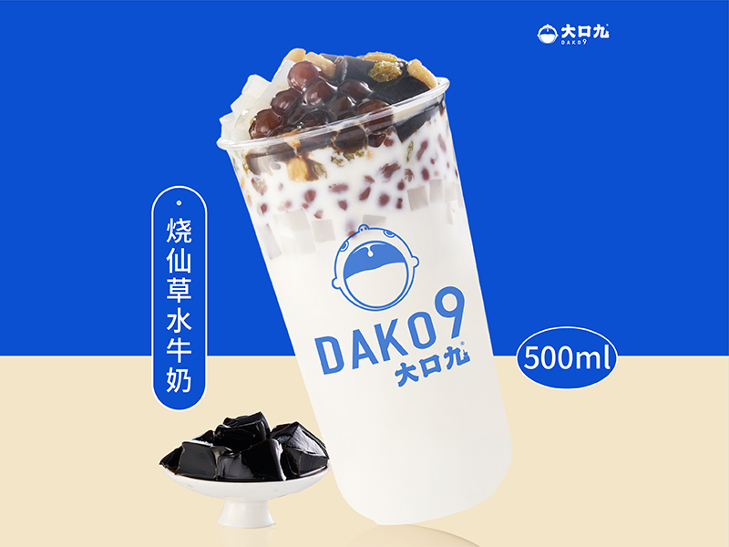 燒仙草(cǎo)水(shuǐ)牛奶