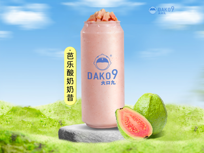 芭樂(yuè)酸奶奶昔